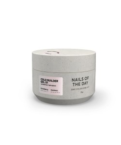 NAILSOFTHEDAY Cold Builder gel 01,15 мл