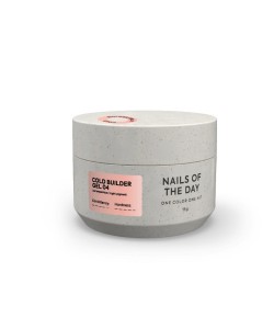 NAILSOFTHEDAY Cold Builder gel 04,15 мл