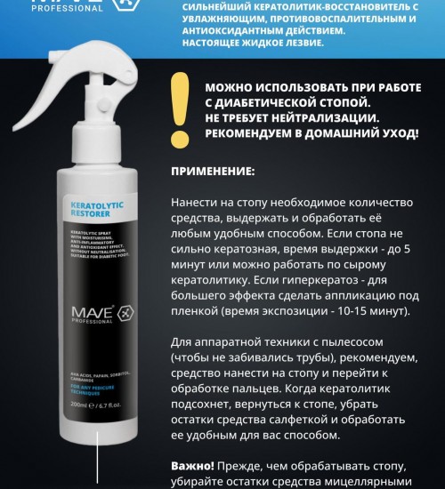 Mave KERATOLYTIC RESTORER 200 ML